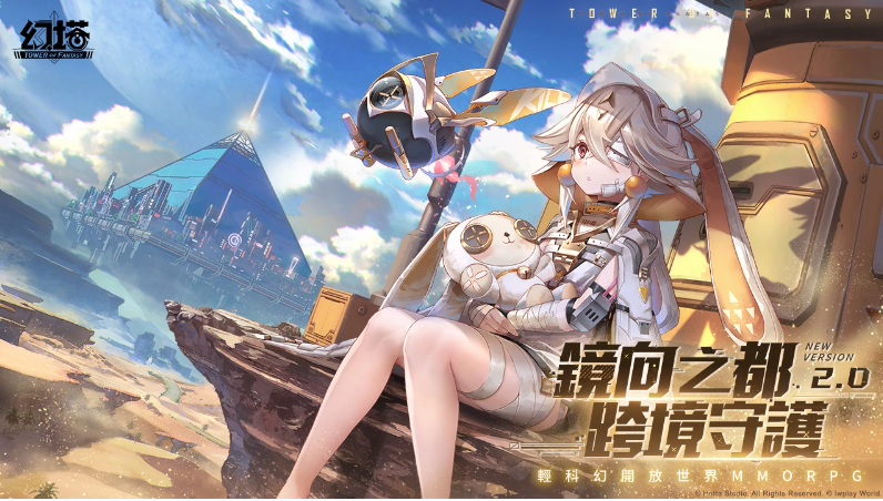 《幻塔》釋出2.0「維拉時(shí)空」版本首位擬態(tài)角色「蕾貝」情報(bào)！