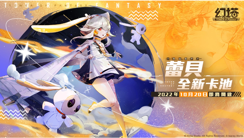 《幻塔》釋出2.0「維拉時(shí)空」版本首位擬態(tài)角色「蕾貝」情報(bào)！