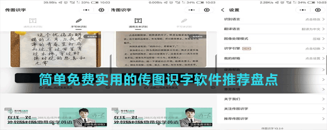 簡單免費實用的傳圖識字軟件推薦盤點