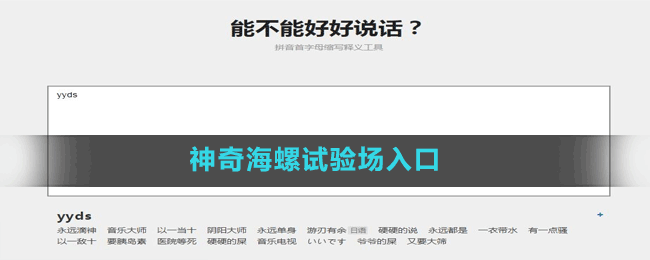 神奇海螺試驗(yàn)場入口