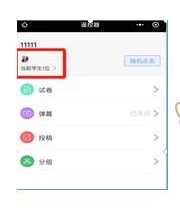 《雨課堂》用暗號(hào)簽到方法