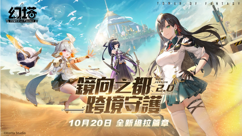 《幻塔》全新2.0維拉時(shí)空正式開啟冒險(xiǎn)新篇章！搭配NVIDIA光追技術(shù)，體驗(yàn)真實(shí)感十足的賽博鏡都