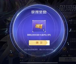 《王者榮耀》星河樂章的贈禮優(yōu)惠價領取方法介紹