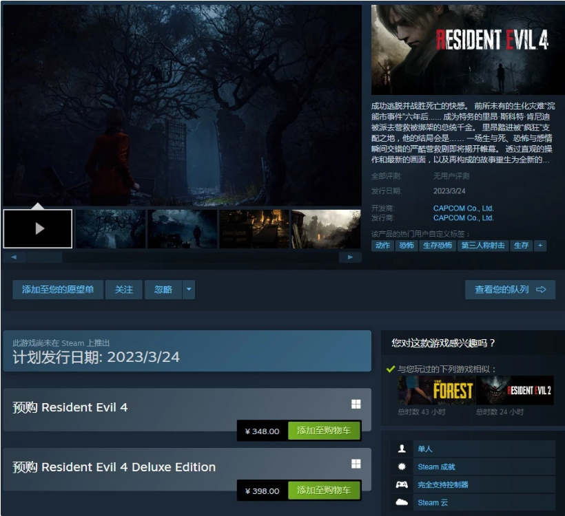 《生化危機(jī)4：重制版》上架Steam，國區(qū)預(yù)購價348元