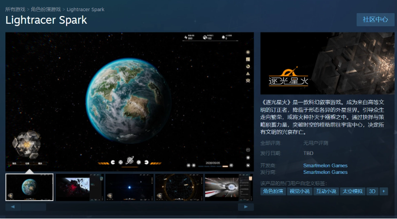 科幻敘事游戲《逐光星火》上架 Steam，玩家扮演高等文明引導低等文明發(fā)展