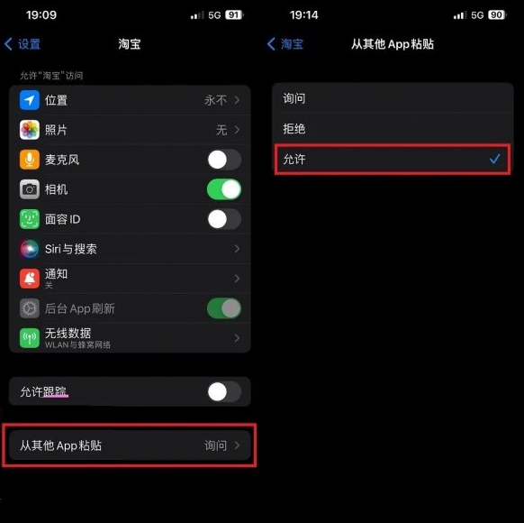 ios16.1粘貼提醒關閉方法