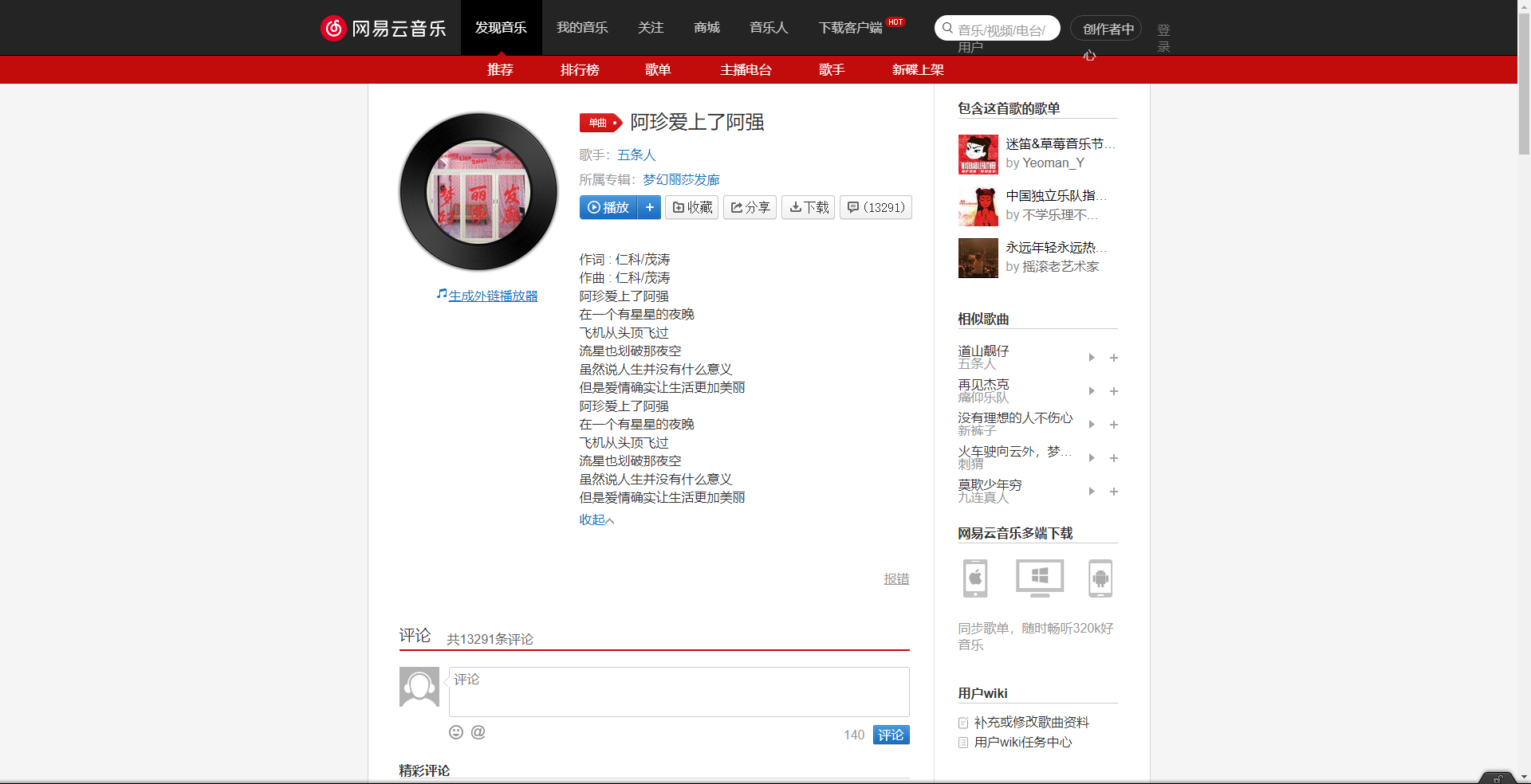 阿珍愛上了阿強歌曲分享