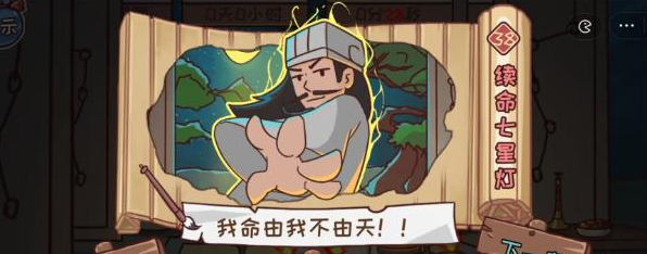 《三國哈哈哈》第38關通關方法