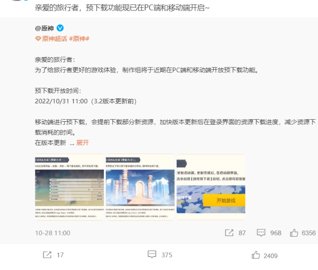 《原神》3.2版本預(yù)下載開啟，PC端將支持 AMDFSR2.0分辨率超采樣
