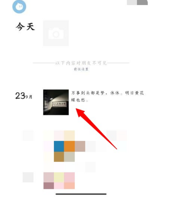 《微信》查看朋友圈歷史點(diǎn)贊和評論的方法