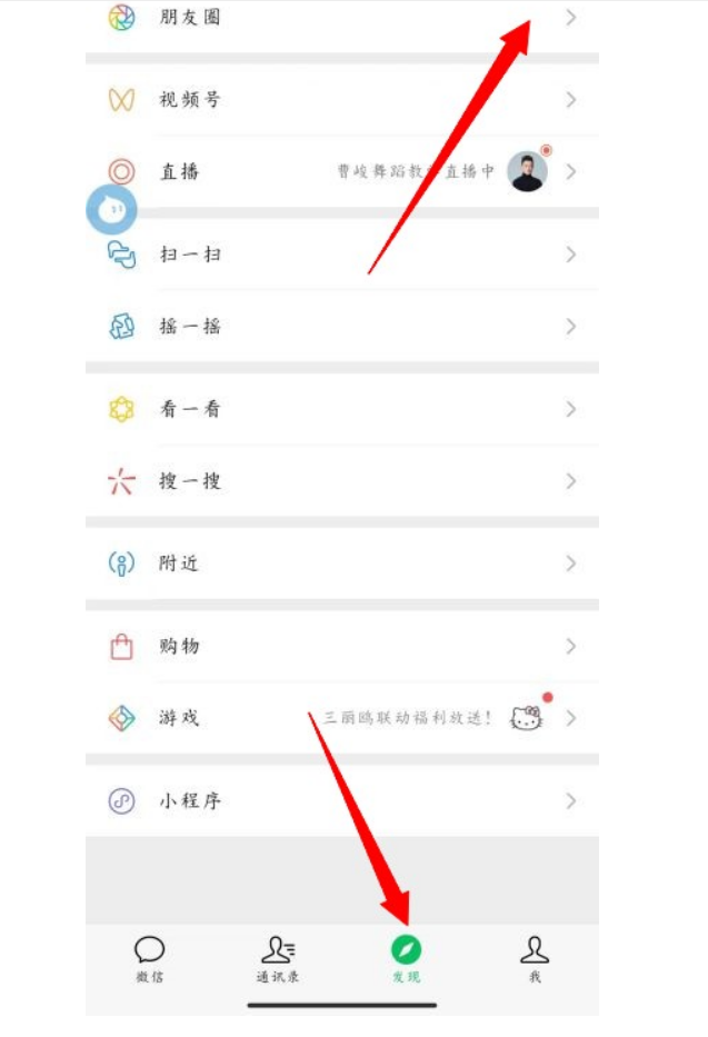 《微信》查看朋友圈歷史點(diǎn)贊和評論的方法