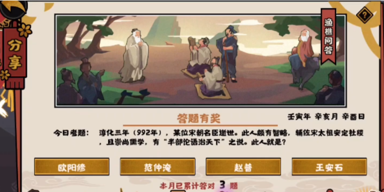 《無(wú)悔華夏》2022年11月4日漁樵問(wèn)答答案分享