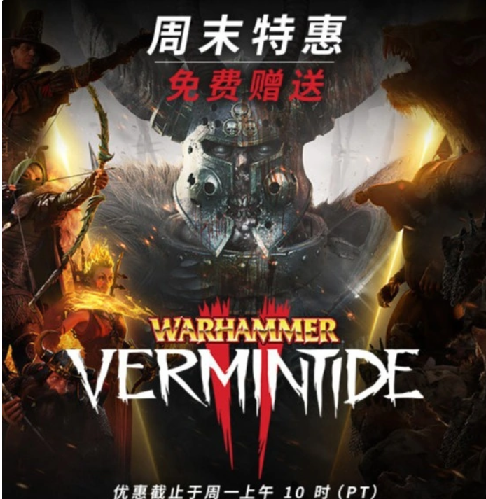 為慶?！稇?zhàn)錘 40K：暗潮》發(fā)售，《戰(zhàn)錘：末世鼠疫 2》開啟 Steam 喜加一