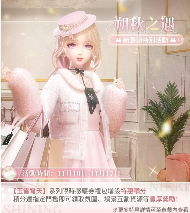 《閃耀暖暖》雙非凡感應(yīng)活動(dòng)「玉雪穹天」上線，「獵游暮歸」累儲(chǔ)福利開啟