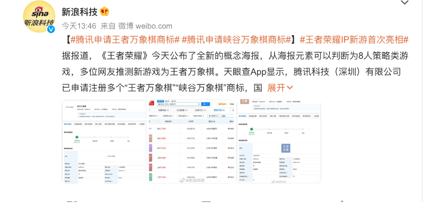 《王者榮耀》IP新游預(yù)告發(fā)布，預(yù)計為“峽谷萬象棋”