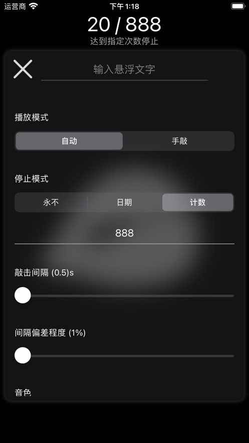 《電子木魚(yú)》改字方法分享