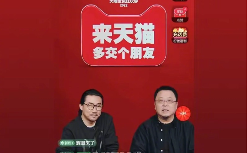淘寶：雙 11 羅永浩成交額過(guò)億，位居新主播第一
