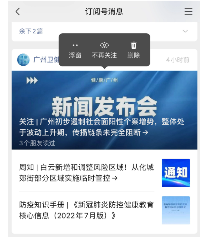 微信 iOS 版 v8.0.30 更新細節(jié)：好友備注界面變化、訂閱號封面長按新增“刪除”