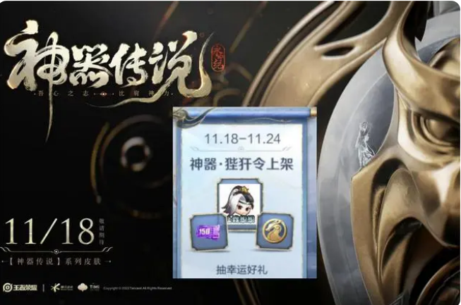 《王者榮耀》狄仁杰新皮膚神器狴犴令價(jià)格介紹