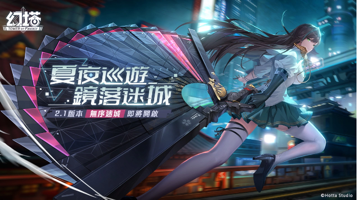《幻塔》將于11/22開放2.1版本「無序迷城」，同步釋出首位異能屬性擬態(tài)角色「凜夜」！