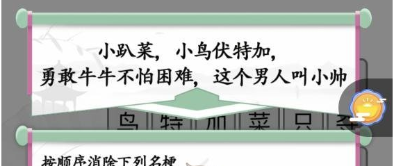 《漢字找茬王》第八十八關通關方法