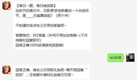 《王者榮耀》2022年11月19日微信每日一題答案