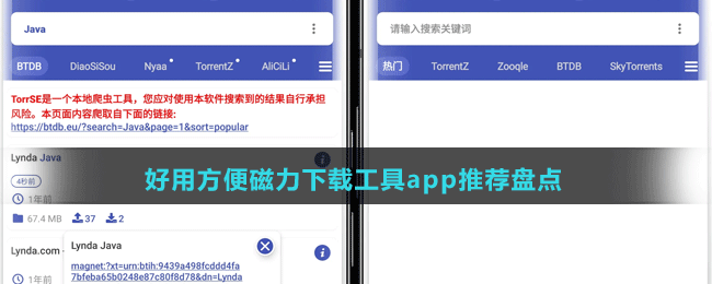 好用方便磁力下載工具app推薦盤點(diǎn)
