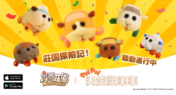 《摩爾莊園》14周年聯(lián)動(dòng)嘉賓揭曉！《PUI PUI天竺鼠車車》冬季相約莊園