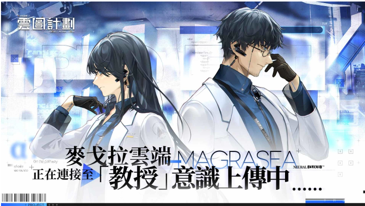 《云圖計劃》雙平臺正式上線！開服活動與上線福利同步展開