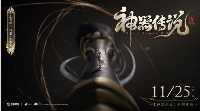 《王者榮耀》上官婉兒新皮膚神器萬(wàn)象筆上線時(shí)間