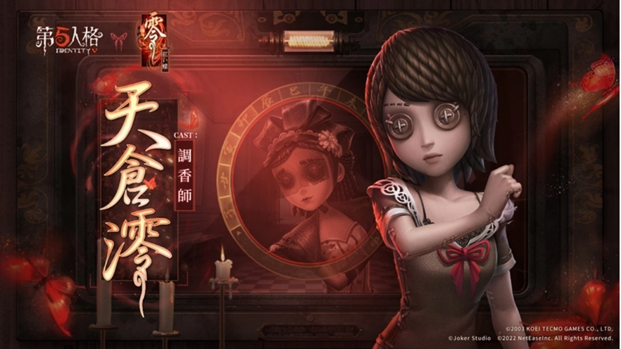 《第五人格》x《零～紅蝶～》聯(lián)動開啟！永遠…和我在一起