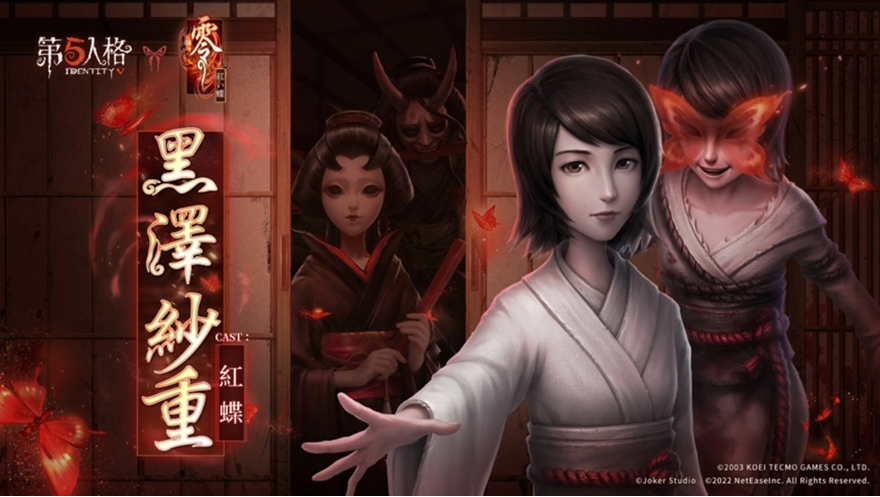 《第五人格》x《零～紅蝶～》聯(lián)動開啟！永遠…和我在一起