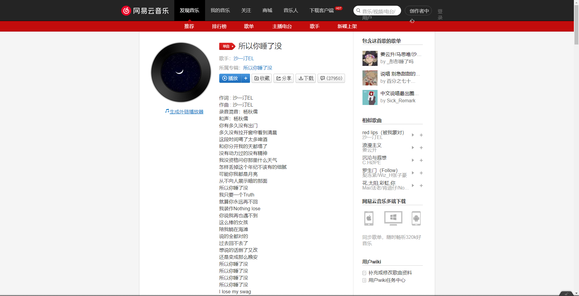 你有多久沒有出過(guò)門歌曲分享