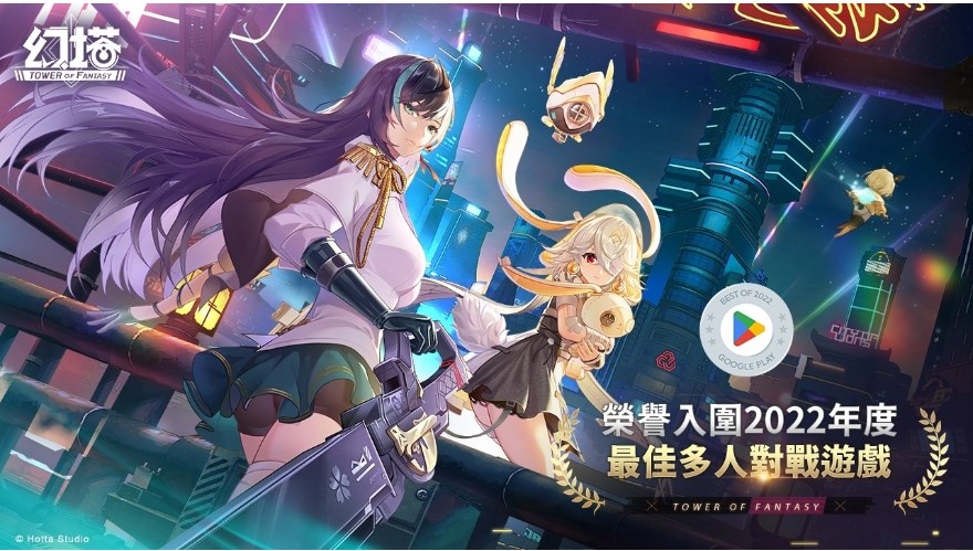 《幻塔》入圍Google Play 2022年度最佳多人對戰(zhàn)游戲，驚喜福利全服送
