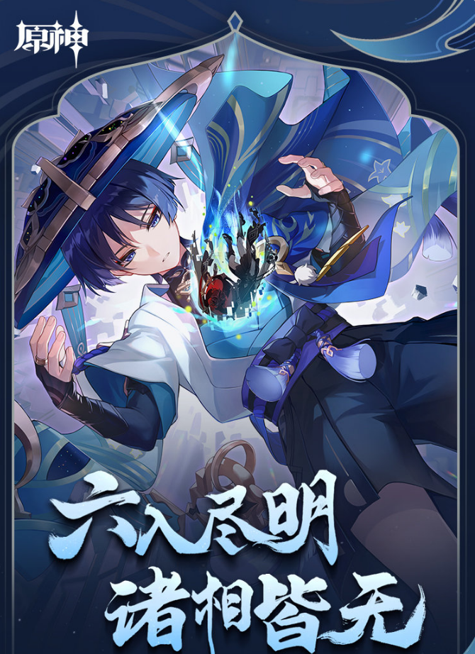 《原神》3.3 版本今日上線：卡牌玩法“七圣召喚”、新角色“流浪者”到來(lái)，還有 600 原石補(bǔ)償