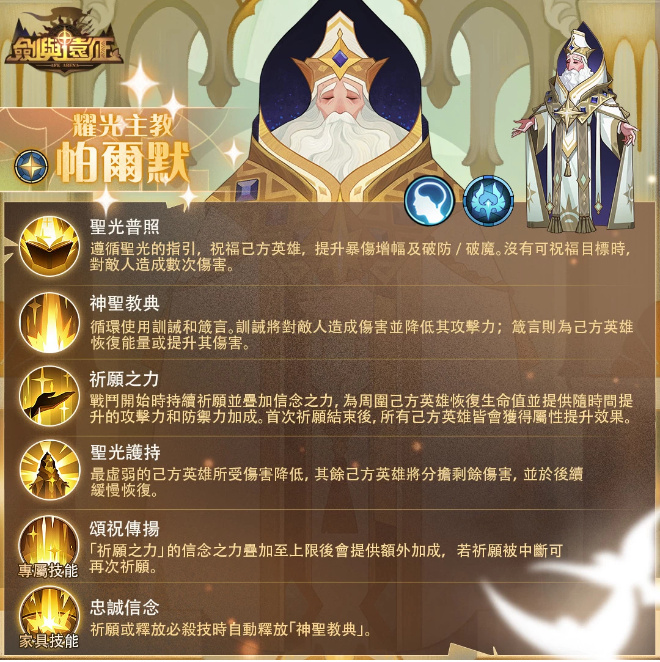 《劍與遠(yuǎn)征》耀光主教帕爾默登場全新冬季造型免費(fèi)領(lǐng)取