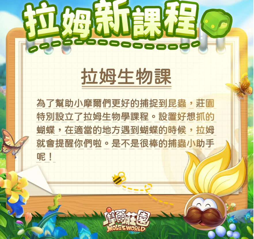 《摩爾莊園》12月改版推出去莊園捕蟲、參加篝火晚會(huì)迎接新賽季！