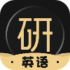 上岸必備考研學(xué)習(xí)app推薦盤(pán)點(diǎn)