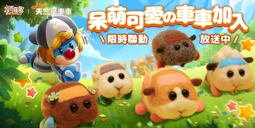 《摩爾莊園手游》14周年慶典季活動公開！《PUI PUI天竺鼠車車駕訓(xùn)班篇》聯(lián)動確定