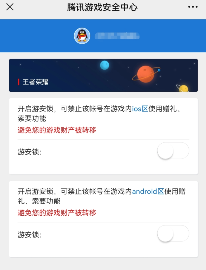 騰訊王者榮耀被盜保護功能正式上線