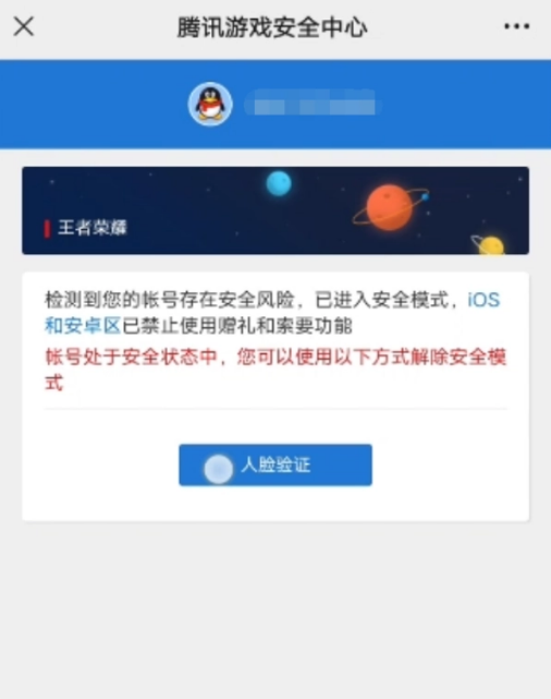 騰訊王者榮耀被盜保護功能正式上線
