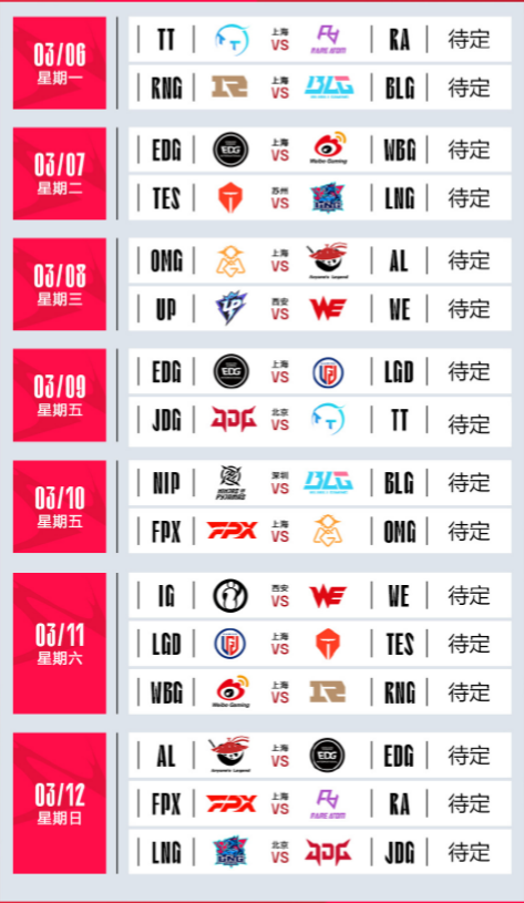 《英雄聯(lián)盟》LPL2023年春季賽賽程內容分享