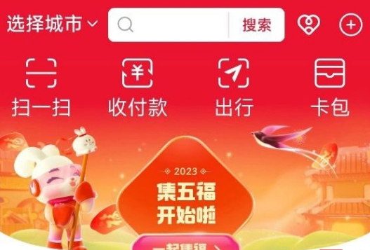 支付寶2023集五?；顒?dòng)今日正式開啟：已有近3萬(wàn)人集齊，分5億紅包