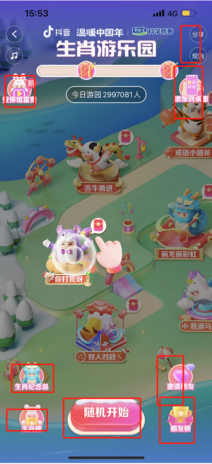 《抖音》生肖游樂(lè)園玩法攻略匯總