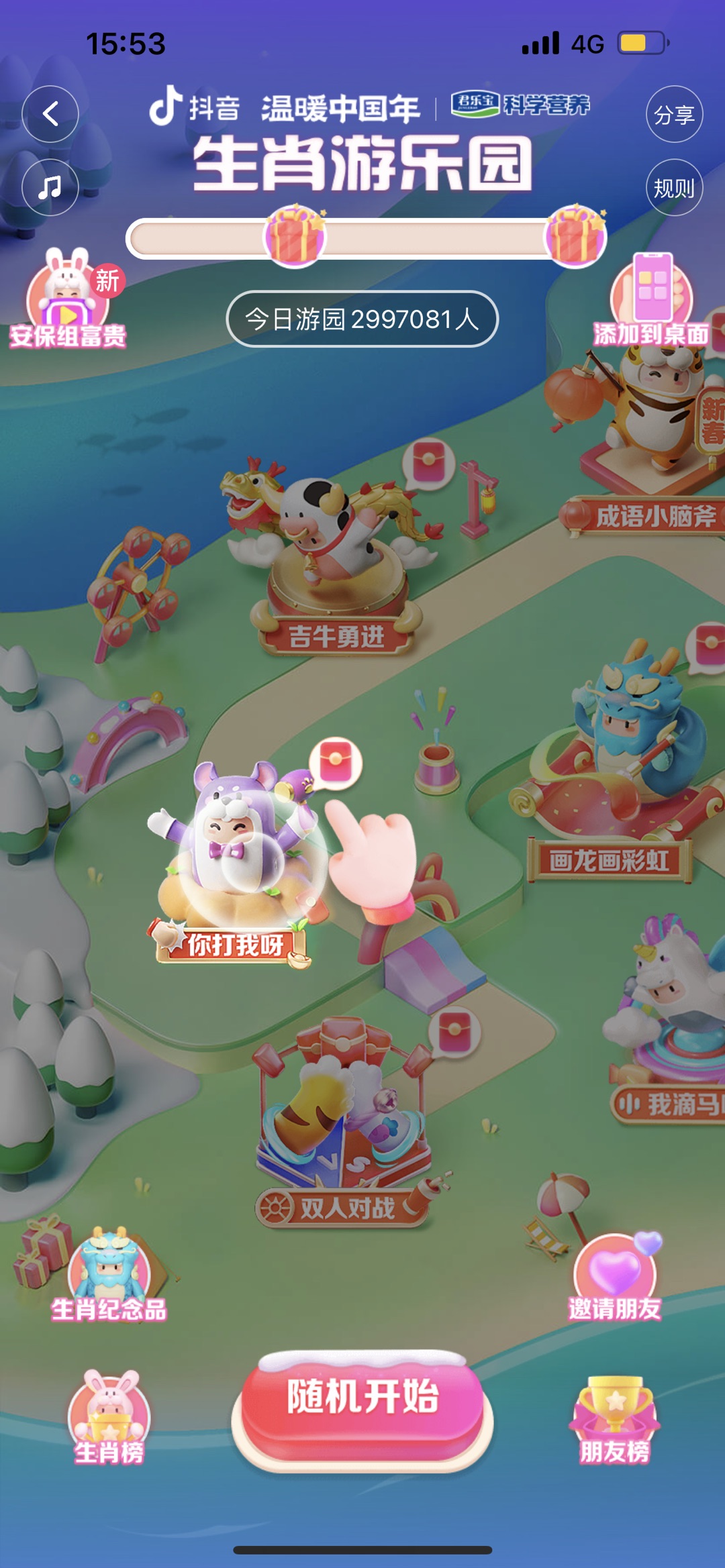 《抖音》生肖游樂(lè)園玩法攻略匯總