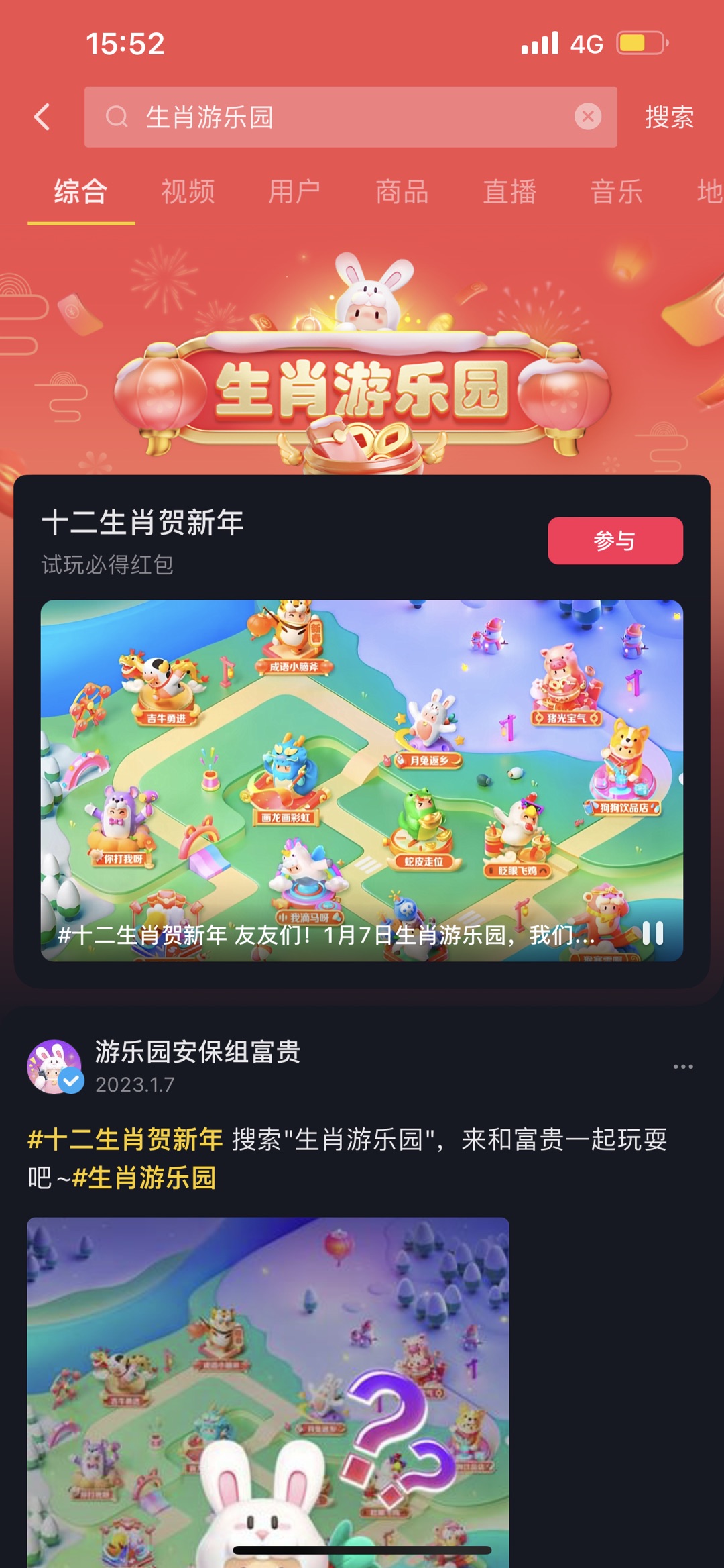 《抖音》生肖游樂(lè)園玩法攻略匯總