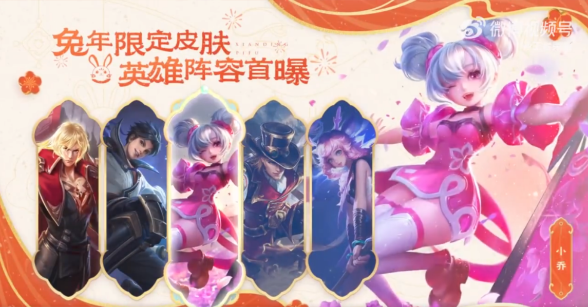 《王者榮耀》2023兔年新春限定皮膚上線時(shí)間