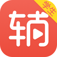 寒假必備的學(xué)習(xí)輔導(dǎo)app推薦盤(pán)點(diǎn)