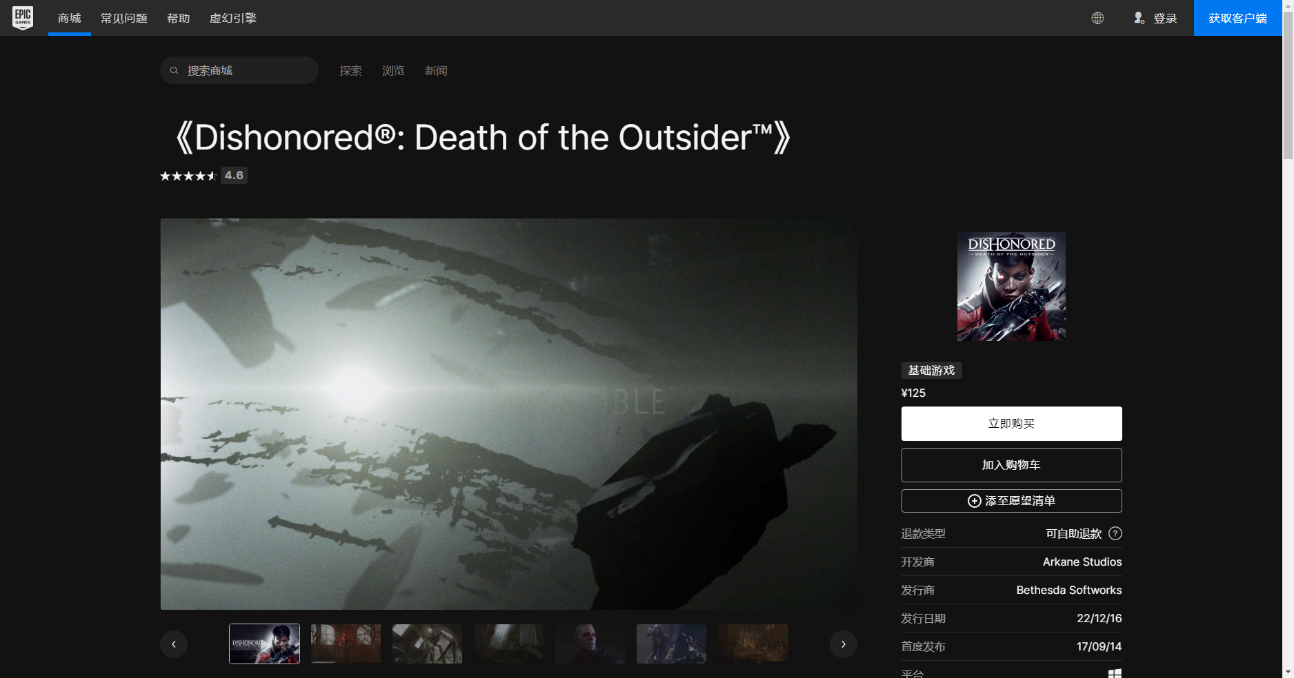 《Epic》喜加一恥辱界外魔之死領取方法