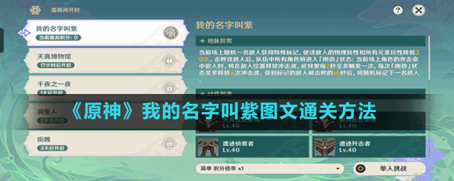 《原神》我的名字叫紫圖文通關方法